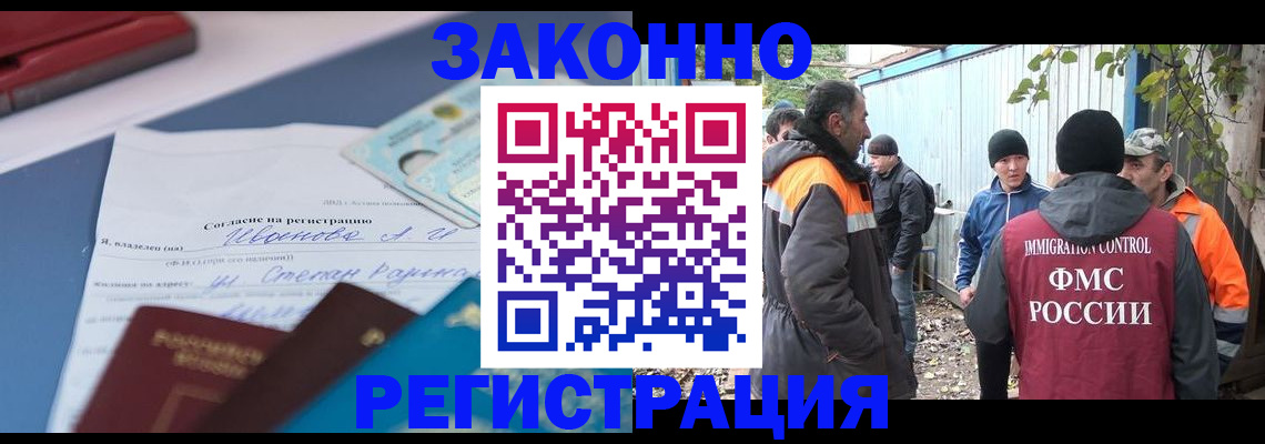 прописка законно в Красногорске