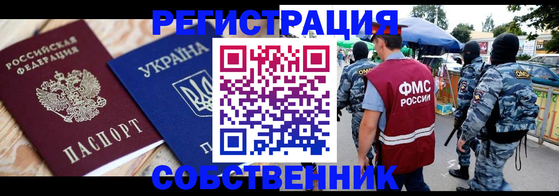 миграционный учет в Красногорске