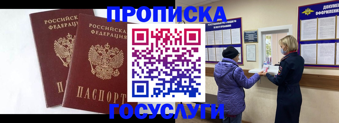 прописка законно в Красногорске