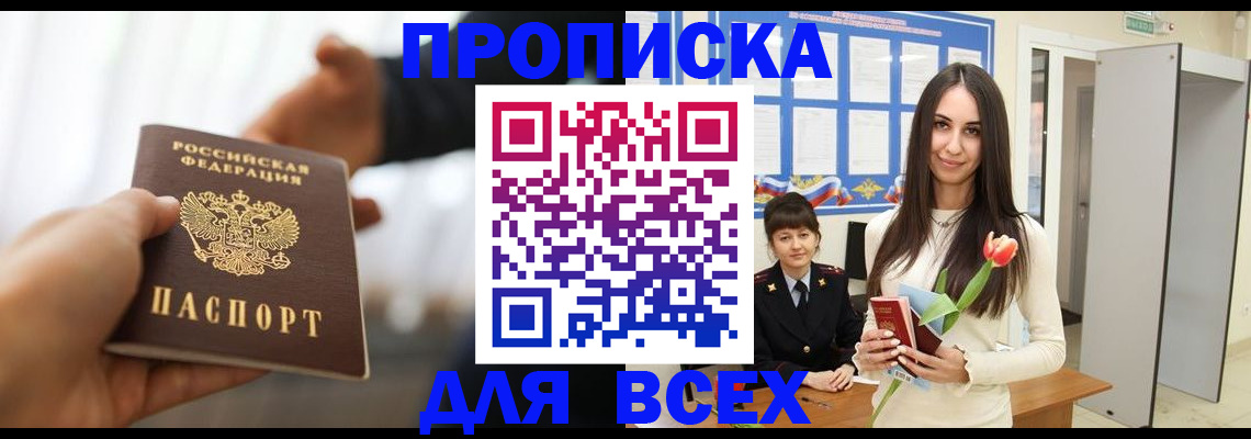 прописка от собственника в Красногорске