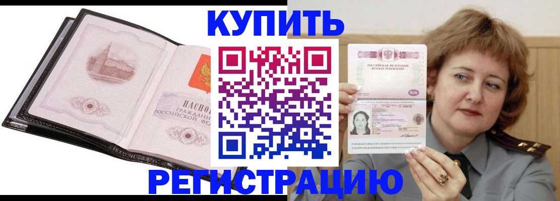 прописка 2025 в Красногорске