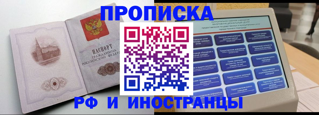 прописка поиск в Красногорске